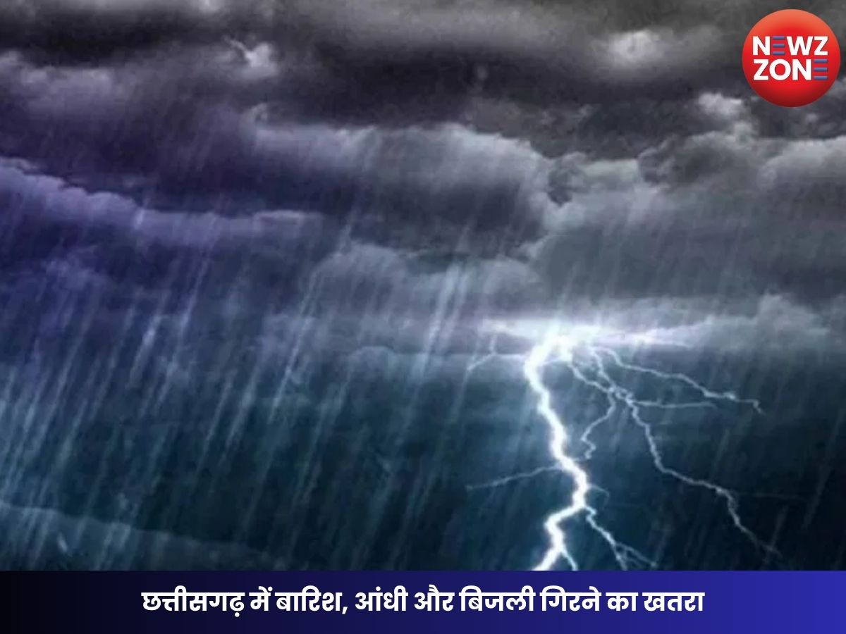Weather Update: छत्तीसगढ़ में बारिश, आंधी और बिजली गिरने का खतरा, 24 घंटे के लिए ऑरेंज अलर्ट