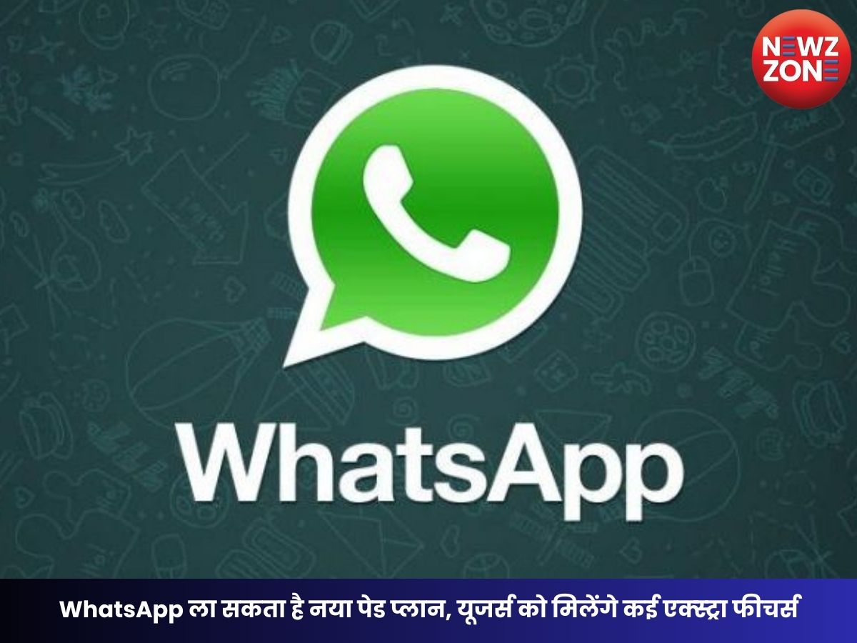 WhatsApp Plus: WhatsApp ला सकता है नया पेड प्लान, यूजर्स को मिलेंगे कई एक्स्ट्रा फीचर्स
