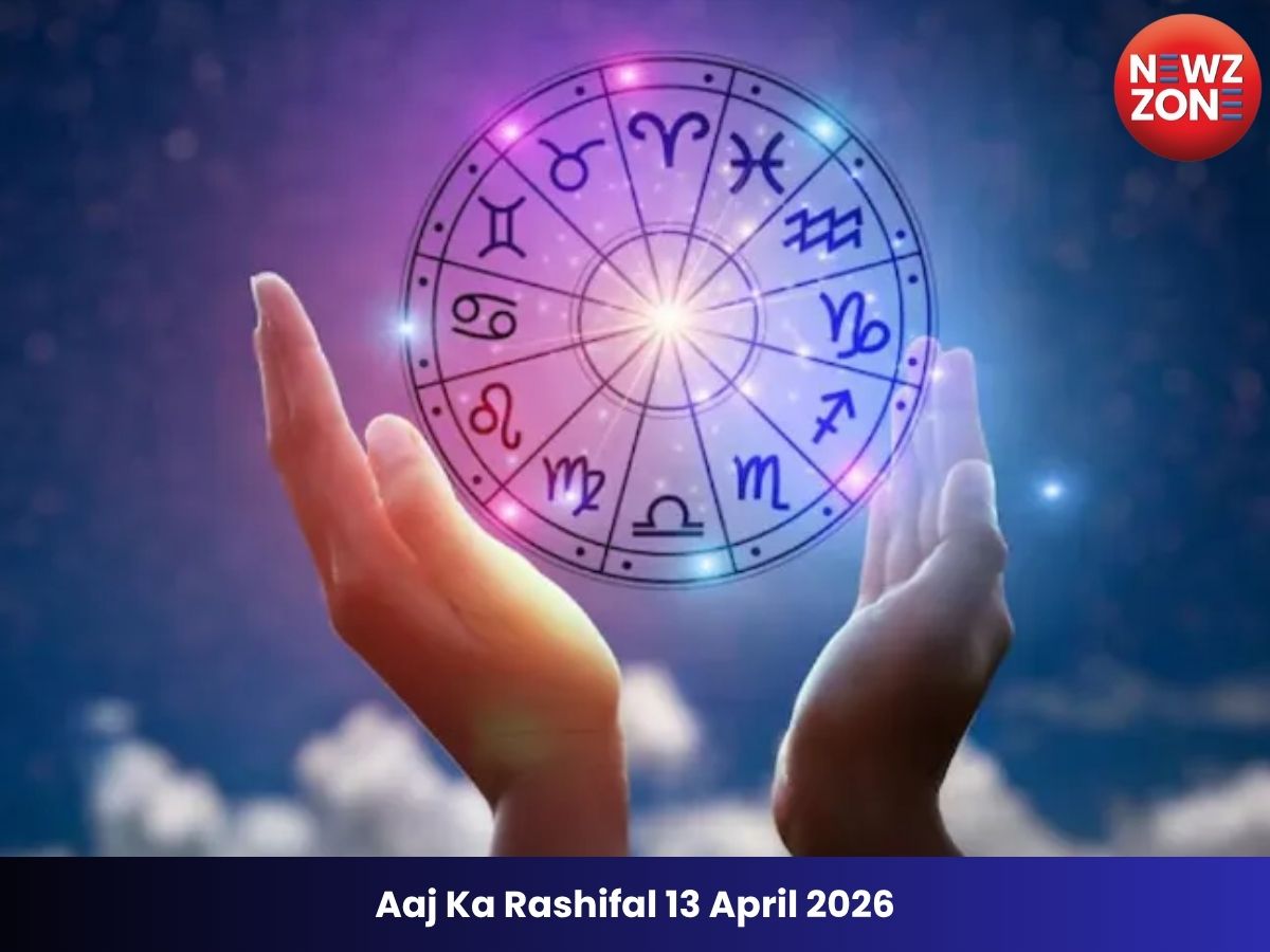 Aaj ka Rashifal 13 April 2026 : कुछ राशियों को मिलेगा लाभ, कुछ को बरतनी होगी सावधानी – जानिए आज का पूरा भविष्यफल