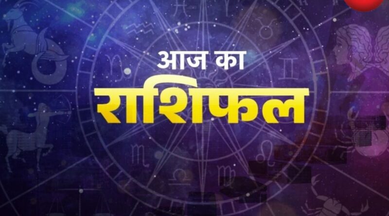Aaj Ka Rashifal 14 April 2026