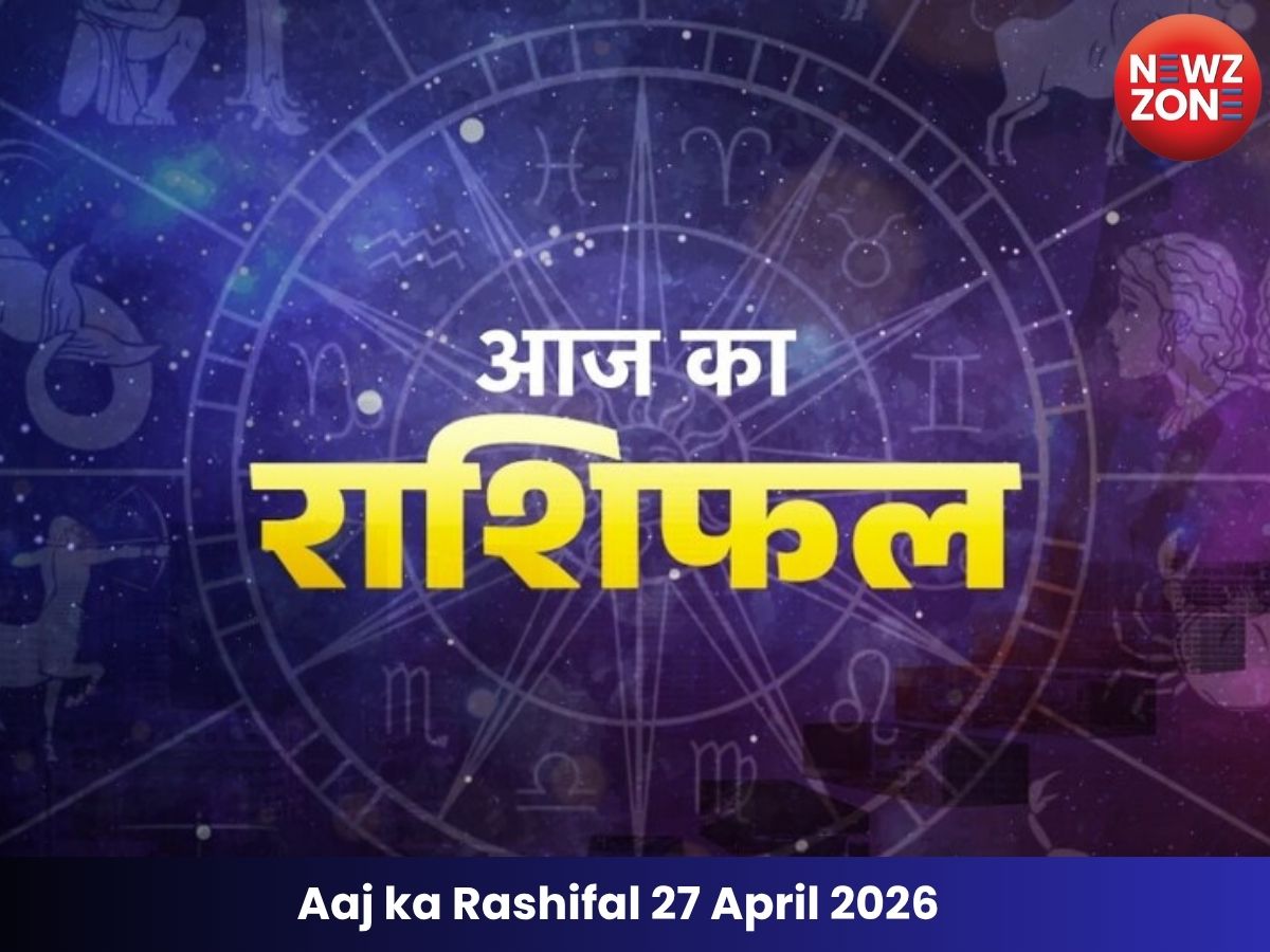 Aaj ka Rashifal 27 April 2026 : आज चमकेगी किस्मत, जानें सभी 12 राशियों का हाल