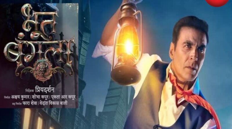 Bhooth Bangla Trailer Release