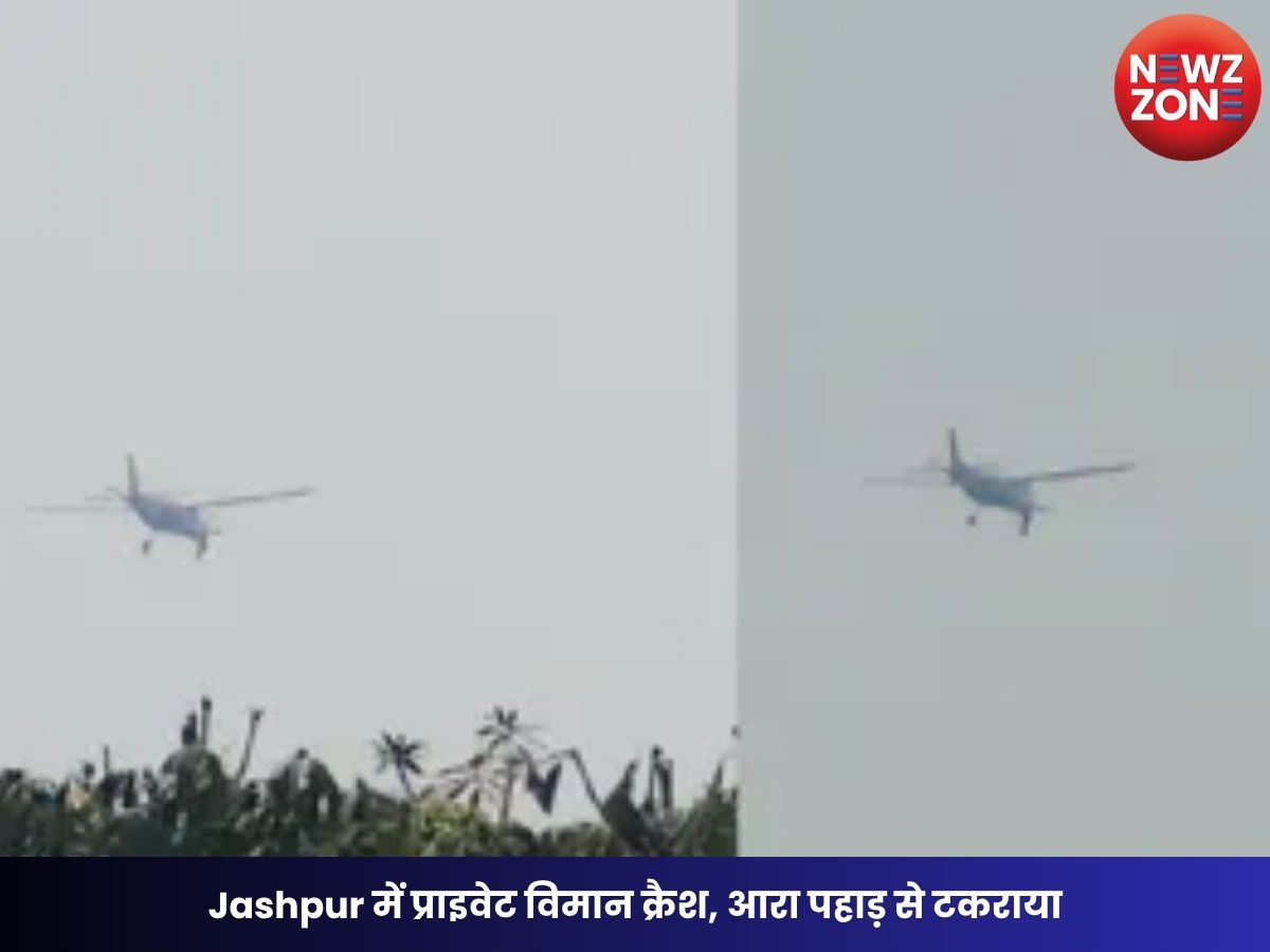 CG Breaking: Jashpur में प्राइवेट विमान क्रैश, आरा पहाड़ से टकराया
