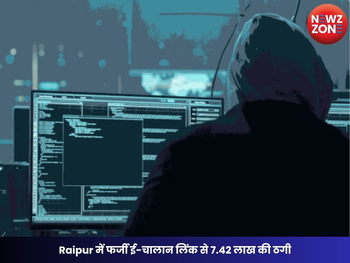 CG E-Challan Fraud: Raipur में फर्जी ई-चालान लिंक से 7.42 लाख की ठगी, क्लिक करते ही हैक हुआ मोबाइल