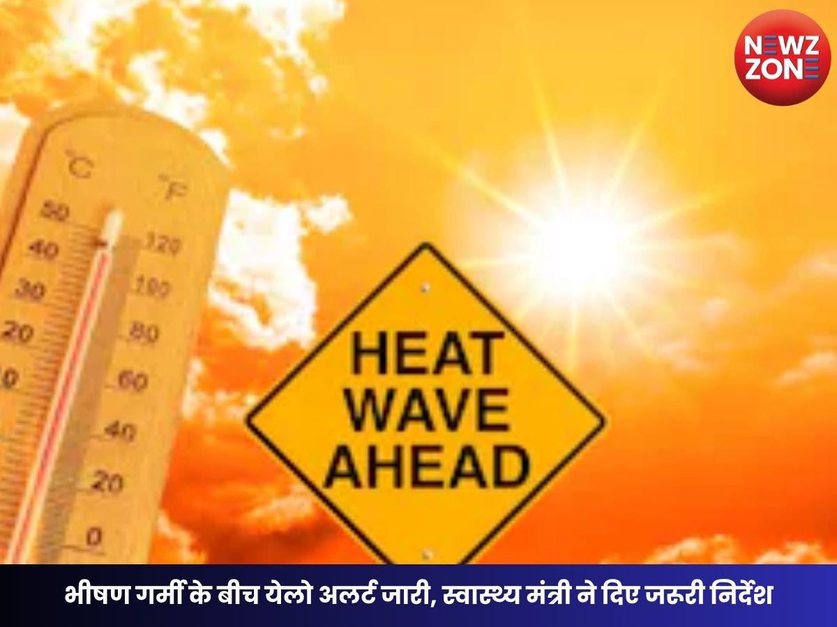CG Heatwave Alert: भीषण गर्मी के बीच येलो अलर्ट जारी, स्वास्थ्य मंत्री ने दिए जरूरी निर्देश
