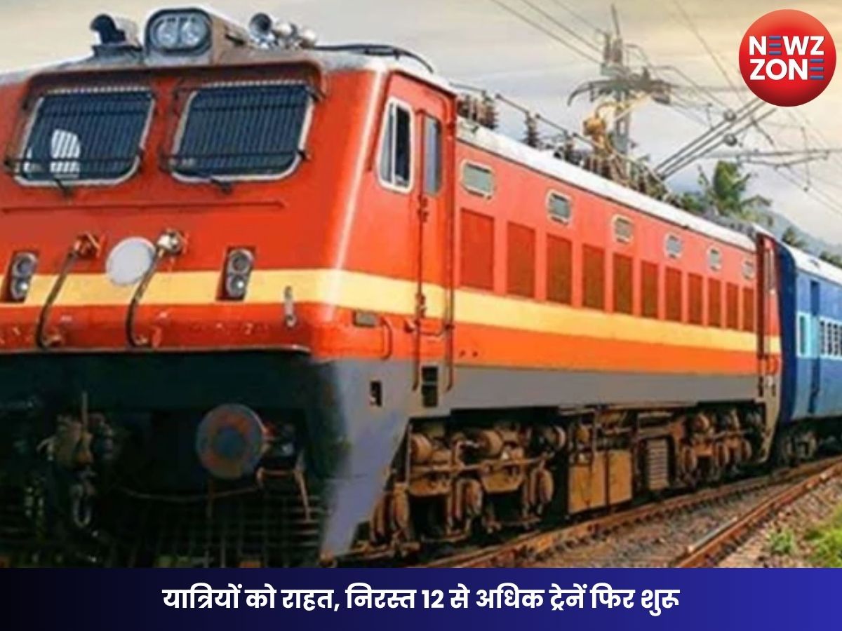 CG Train News Update: यात्रियों को राहत, निरस्त 12 से अधिक ट्रेनें फिर शुरू, देखें पूरी लिस्ट
