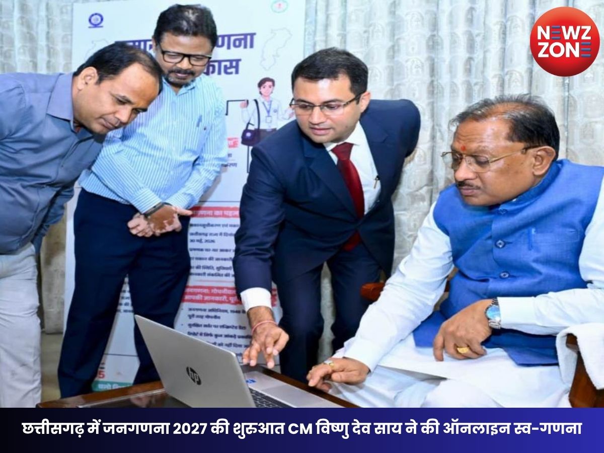 Chhattisgarh Census 2027: छत्तीसगढ़ में जनगणना 2027 की शुरुआत CM विष्णु देव साय ने की ऑनलाइन स्व-गणना, नागरिकों से सहयोग की अपील