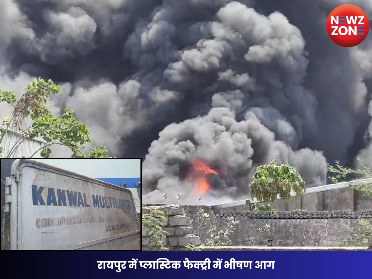CG Breaking Ne: रायपुर में प्लास्टिक फैक्ट्री में भीषण आग, 5 दमकल गाड़ियां मौके पर, काबू पाने की कोशिश जारी
