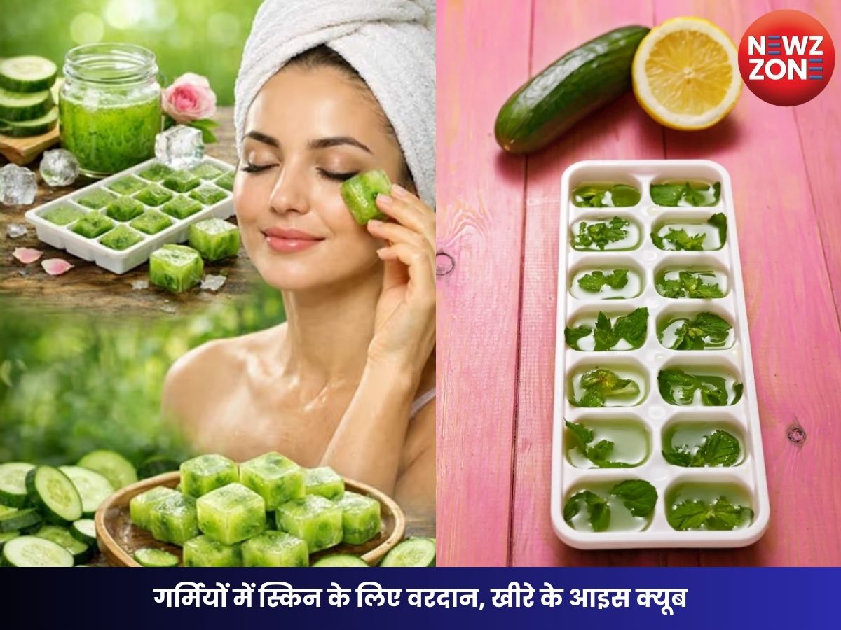 Cucumber Ice Cubes: गर्मियों में स्किन के लिए वरदान, खीरे के आइस क्यूब से पाएं इंस्टेंट फ्रेशनेस