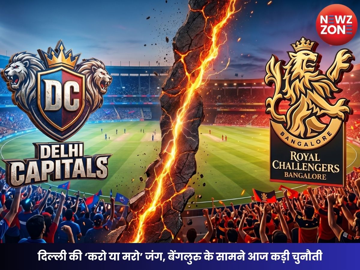 DC vs RCB IPL 2026: दिल्ली की ‘करो या मरो’ जंग, बेंगलुरु के सामने आज कड़ी चुनौती