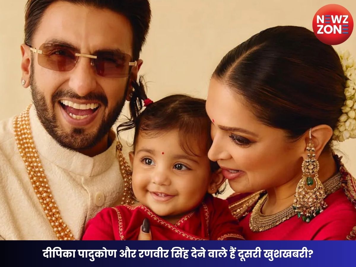 Deepika-Ranveer Baby News: दीपिका पादुकोण और रणवीर सिंह देने वाले हैं दूसरी खुशखबरी? वायरल पोस्ट से बढ़ी चर्चाएं