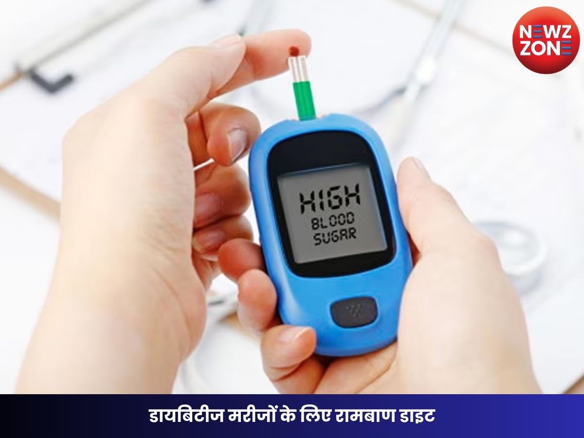 Diabetes Diet: डायबिटीज मरीजों के लिए रामबाण डाइट, सही खान-पान से कंट्रोल रहेगा शुगर लेवल