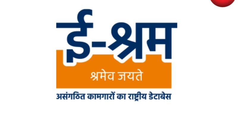 E Shram Sathi App