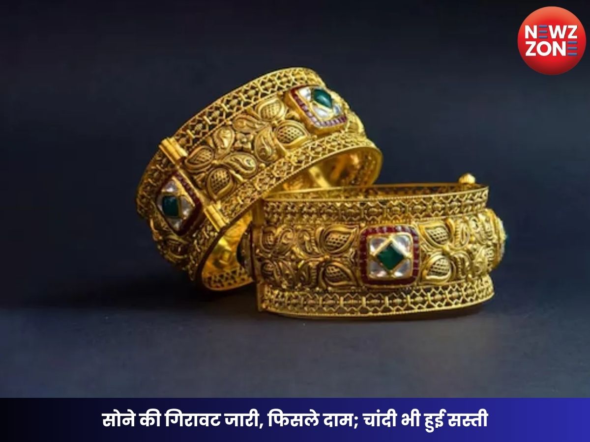 Gold Price Today: सोने की गिरावट जारी, फिसले दाम; चांदी भी हुई सस्ती