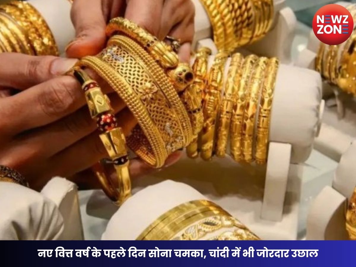 Gold Price Today: नए वित्त वर्ष के पहले दिन सोना चमका, चांदी में भी जोरदार उछाल; जानें ताजा रेट