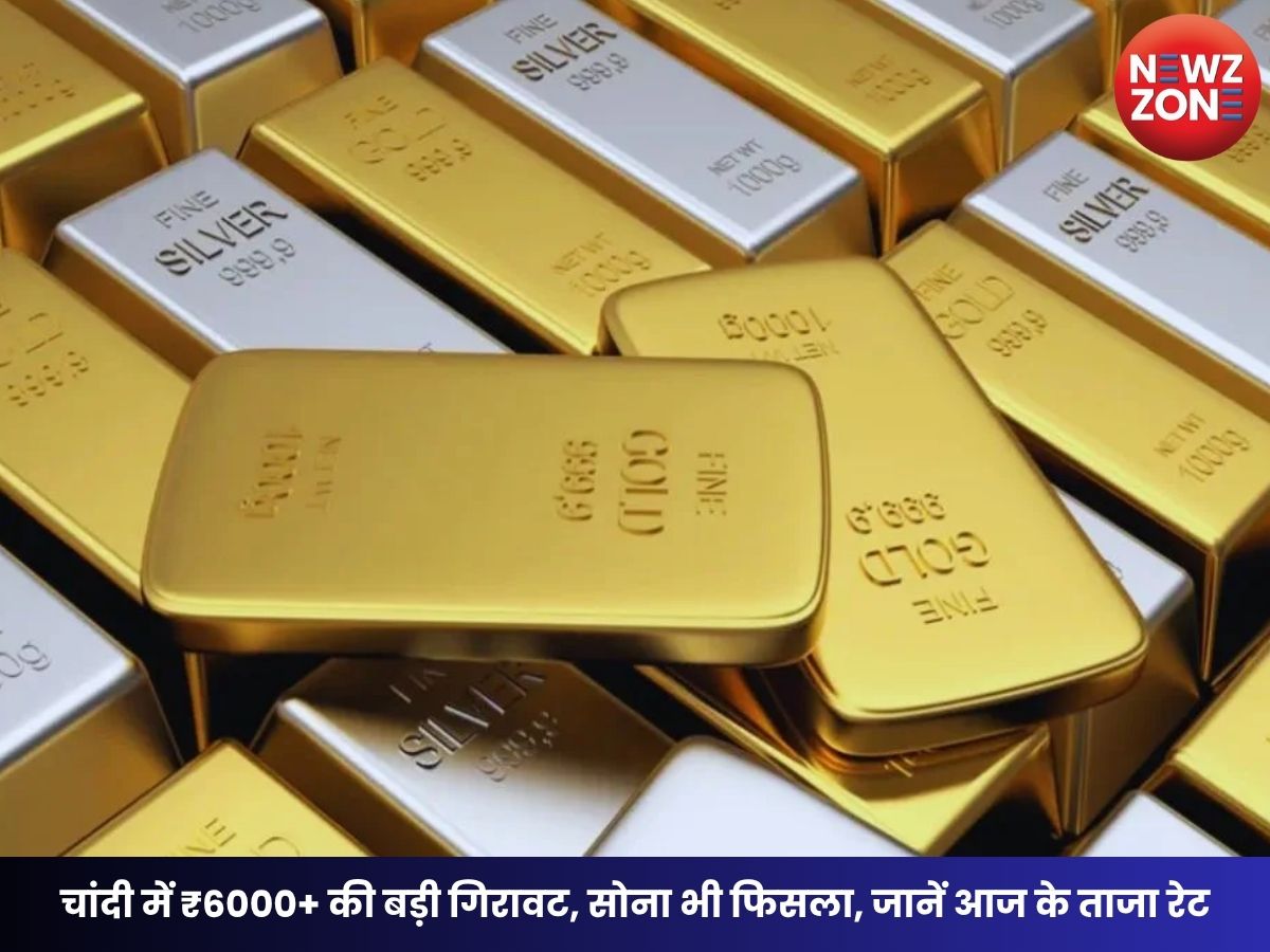 Gold Silver Price Today April 13: चांदी में ₹6000+ की बड़ी गिरावट, सोना भी फिसला, जानें आज के ताजा रेट