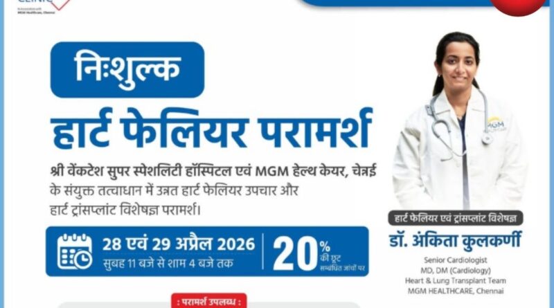 Heart Patients के लिए सुनहरा मौका