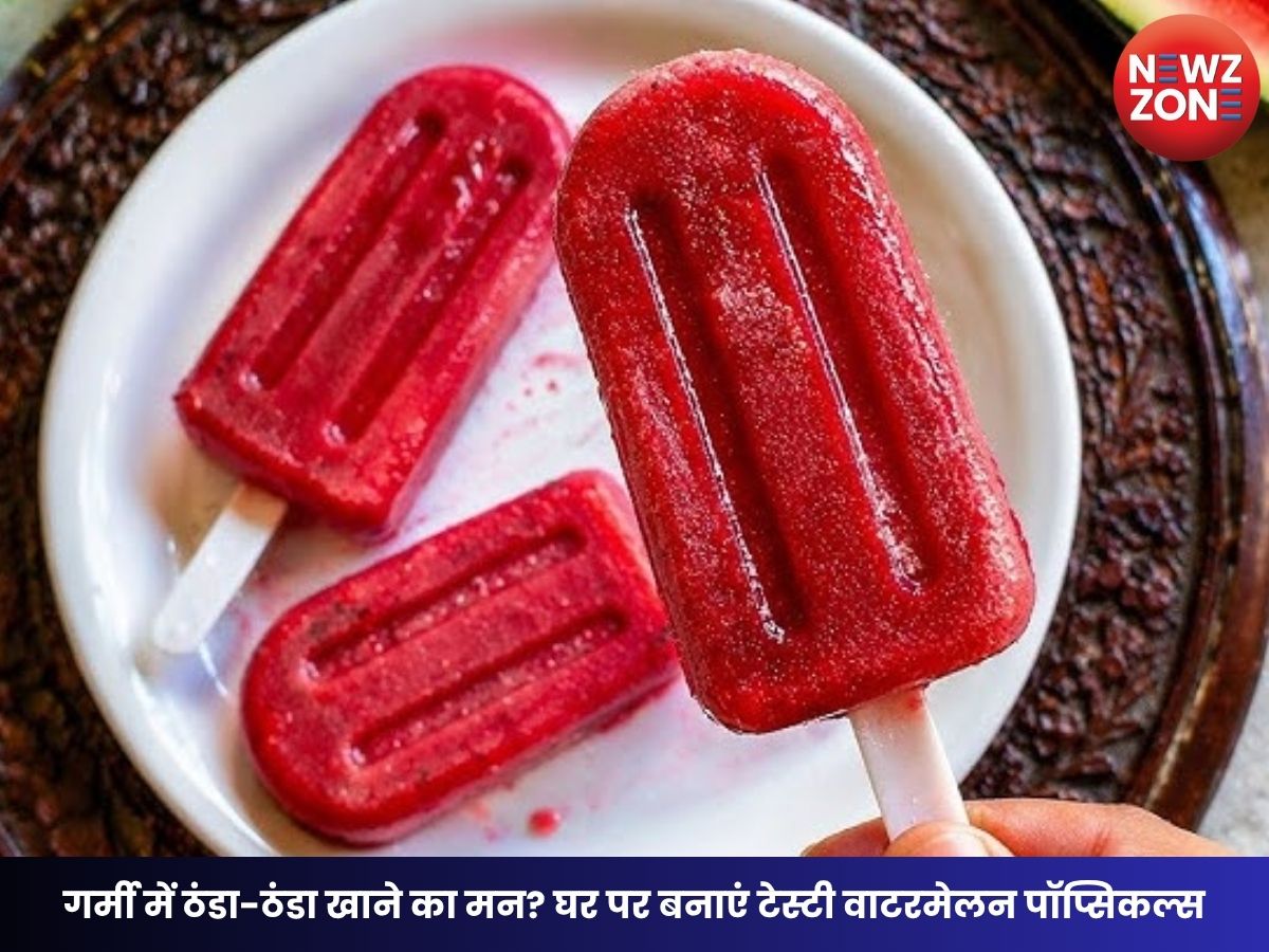 Homemade Ice Cream: गर्मी में ठंडा-ठंडा खाने का मन? घर पर बनाएं टेस्टी वाटरमेलन पॉप्सिकल्स, मिनटों में तैयार