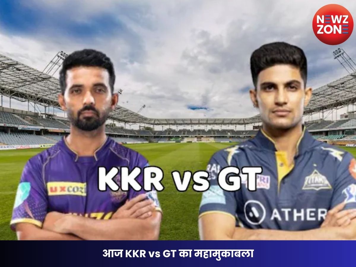 IPL 2026: आज KKR vs GT का महामुकाबला, क्या वापसी कर पाएगी कोलकाता या गुजरात जारी रखेगी जीत का सिलसिला?
