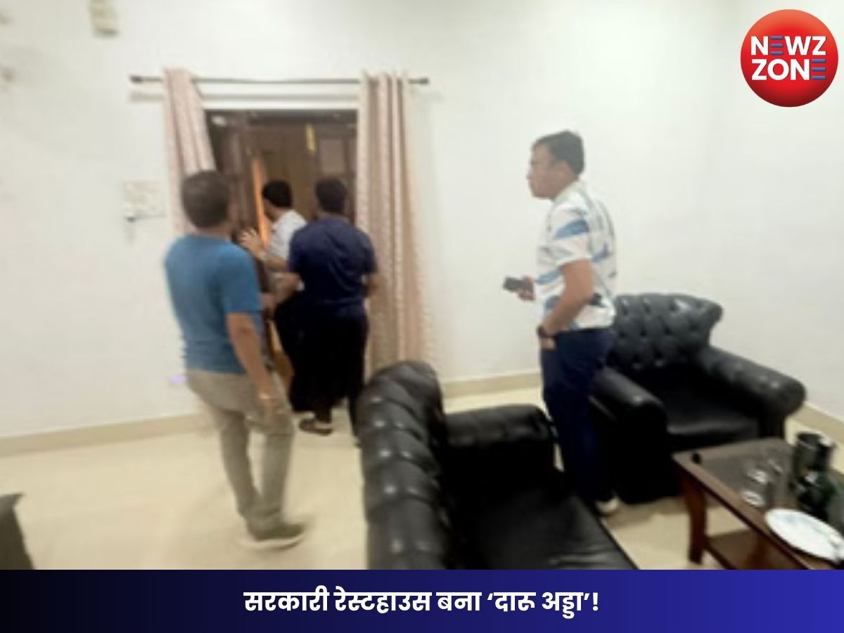 Korba News: सरकारी रेस्टहाउस बना ‘दारू अड्डा’! कोरबा में VIP गेस्ट हाउस में शराब पार्टी करते दिखे अधिकारी, मंत्री ने दिए जांच के निर्देश