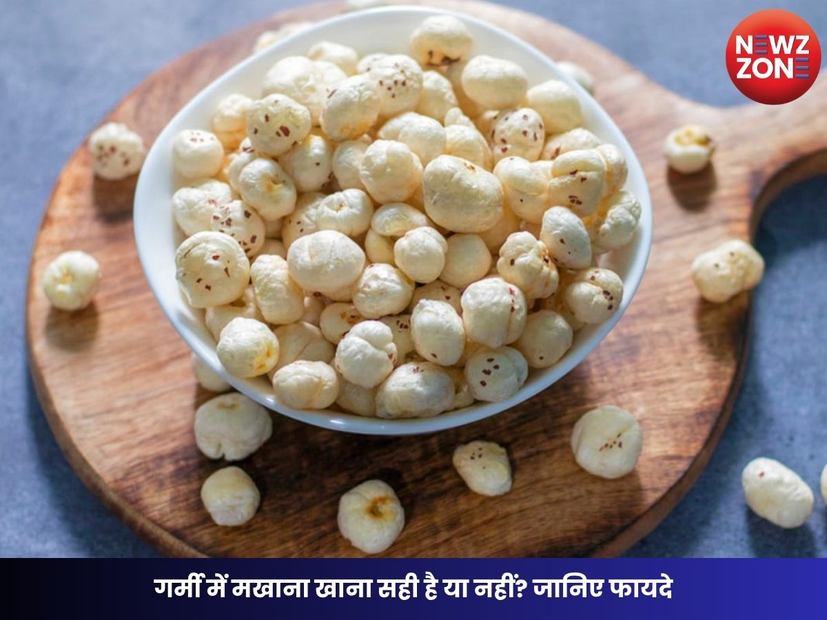Makhana benefits: गर्मी में मखाना खाना सही है या नहीं? जानिए फायदे, सही समय और खाने का तरीका