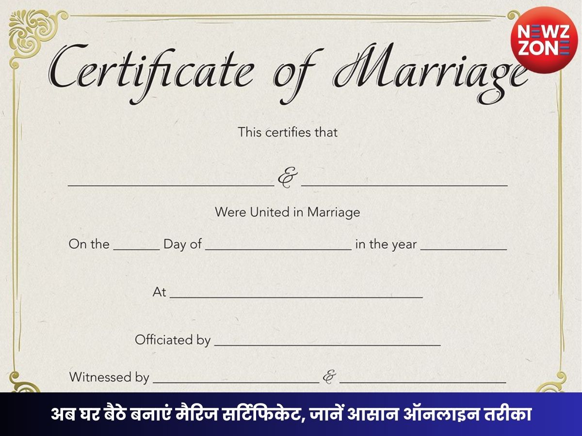 Marriage Certificate With Aadhaar: अब घर बैठे बनाएं मैरिज सर्टिफिकेट, जानें आसान ऑनलाइन तरीका