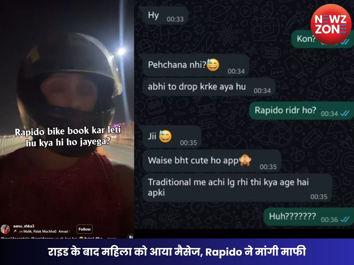 Rapido Controversy: राइड के बाद महिला को आया मैसेज, Rapido ने मांगी माफी, प्राइवेसी पर उठे सवाल