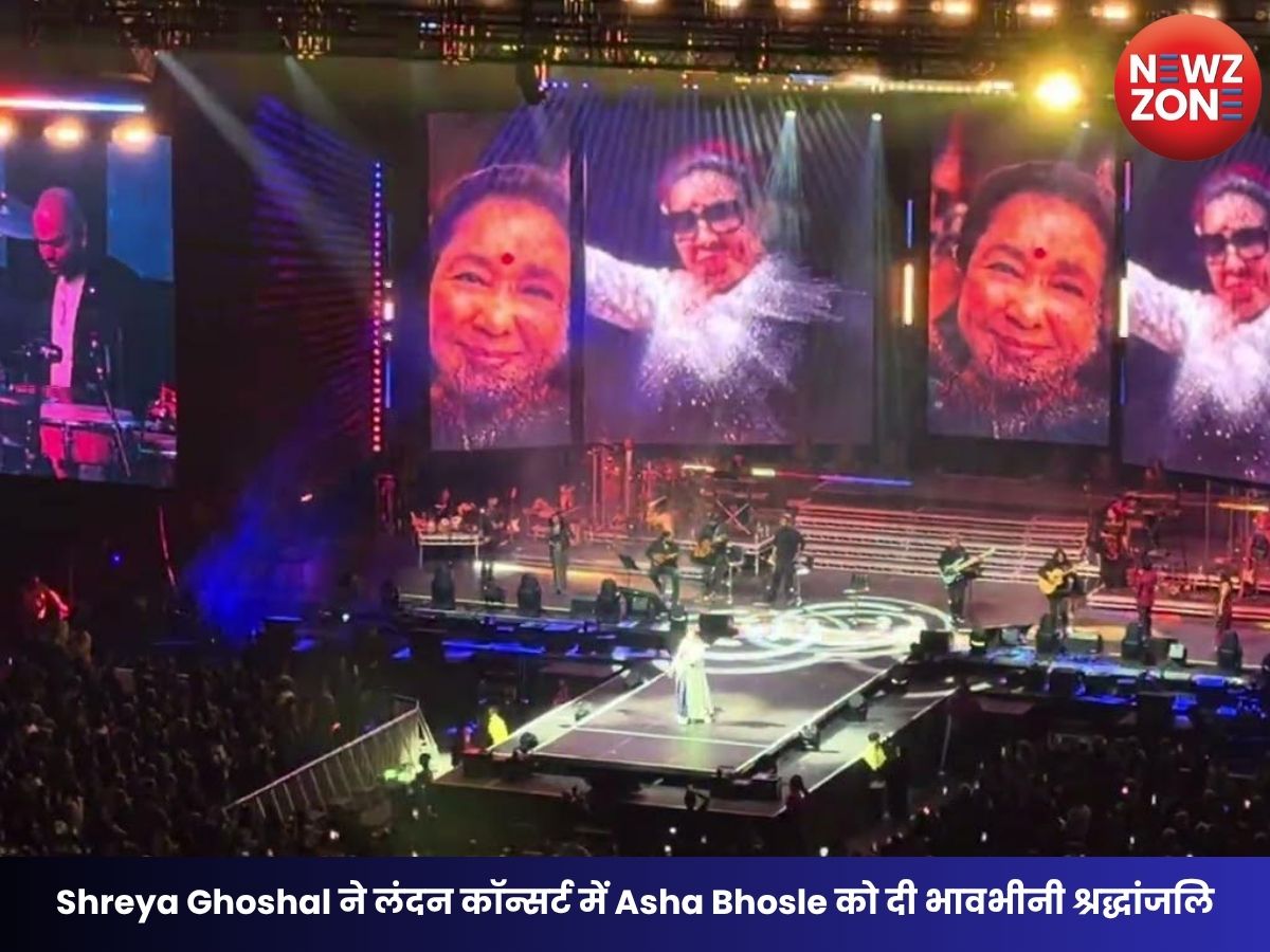 Shreya Ghoshal ने लंदन कॉन्सर्ट में Asha Bhosle को दी भावभीनी श्रद्धांजलि, ‘अभी ना जाओ छोड़ कर’ से नम हुई महफिल