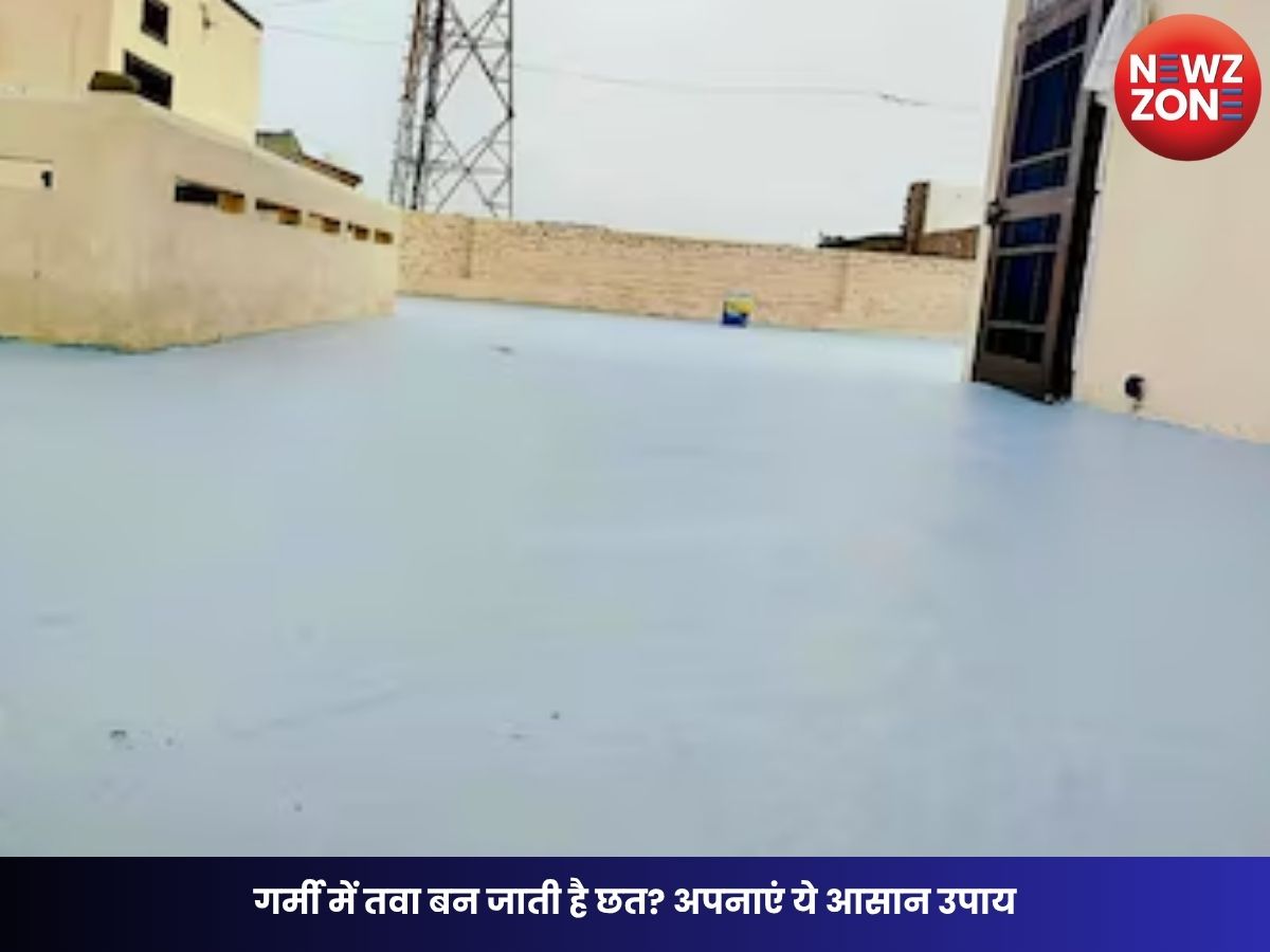 Summer Cooling Tips: गर्मी में तवा बन जाती है छत? अपनाएं ये आसान उपाय, घर रहेगा ठंडा और आरामदायक