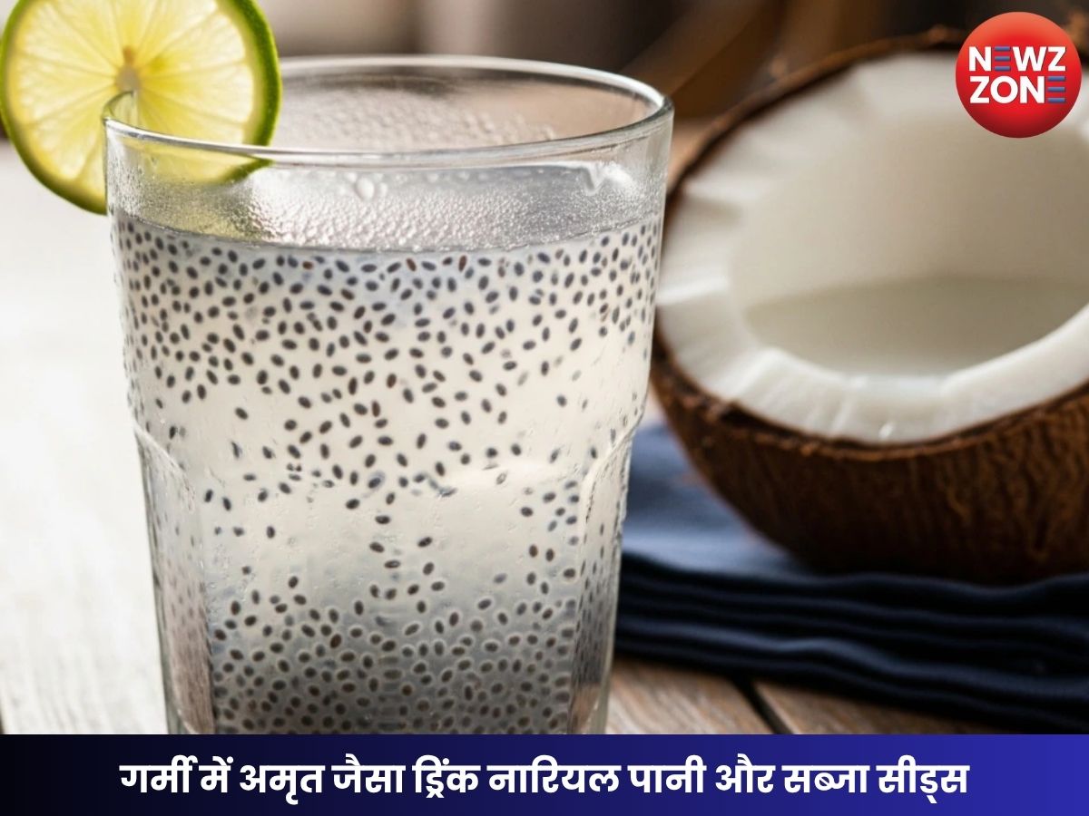Summer Drink Tips: गर्मी में अमृत जैसा ड्रिंक नारियल पानी और सब्जा सीड्स का कॉम्बिनेशन देगा जबरदस्त राहत