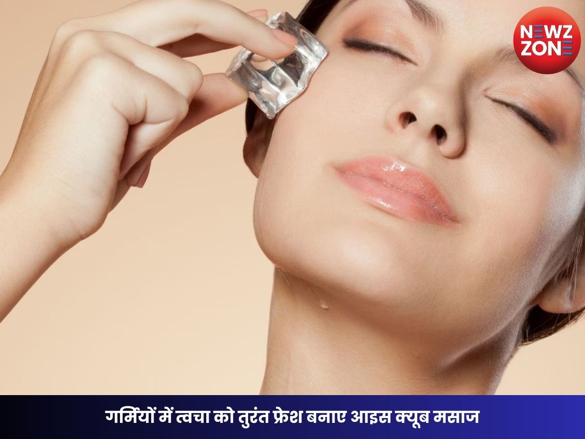 Summer Skincare Tips: गर्मियों में त्वचा को तुरंत फ्रेश बनाए आइस क्यूब मसाज, जानें सही तरीका और फायदे