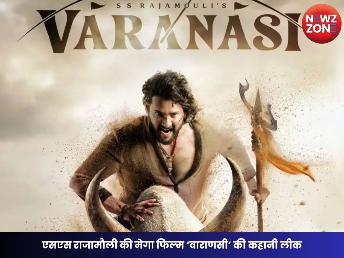 Varanasi Movie Plot Leak: एसएस राजामौली की मेगा फिल्म ‘वाराणसी’ की कहानी लीक, महेश बाबू निभाएंगे शिव भक्त का किरदार