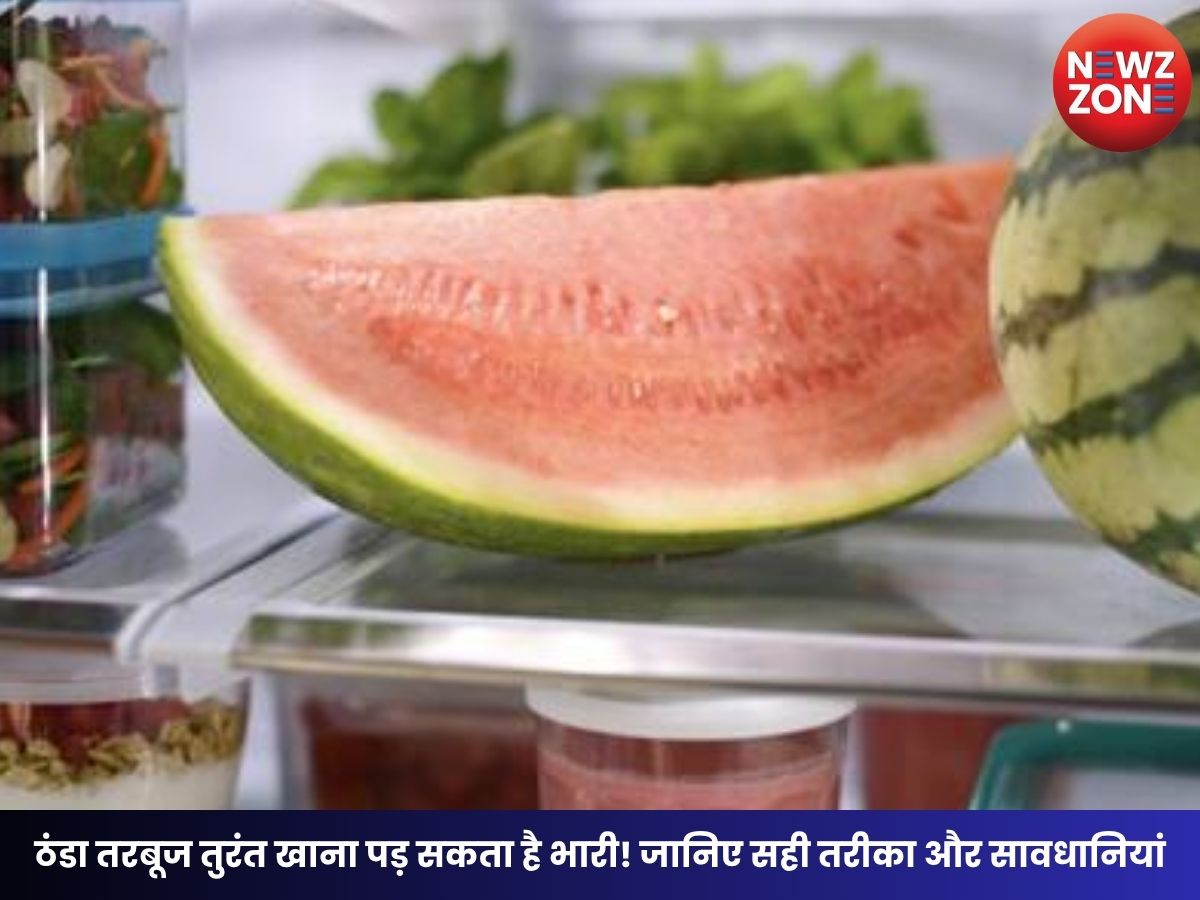 Watermelon health tips: ठंडा तरबूज तुरंत खाना पड़ सकता है भारी! जानिए सही तरीका और सावधानियां