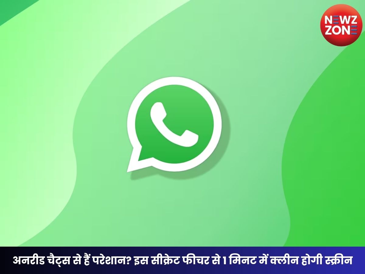 WhatsApp Trick: अनरीड चैट्स से हैं परेशान? इस सीक्रेट फीचर से 1 मिनट में क्लीन होगी स्क्रीन