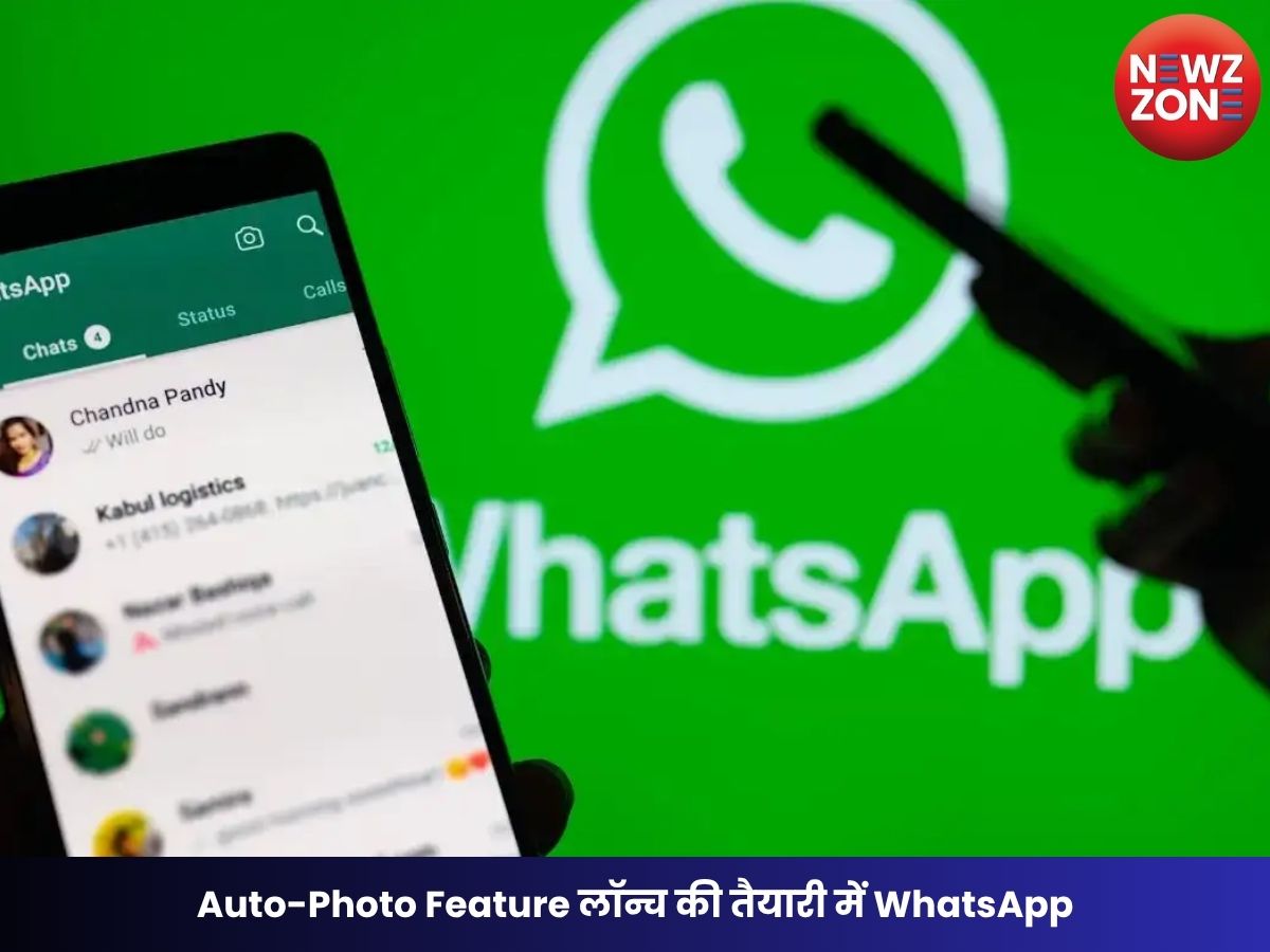 WhatsApp Update: Auto-Photo Feature लॉन्च की तैयारी में WhatsApp, खाली प्रोफाइल पिक्चर से मिलेगी छुटकारा