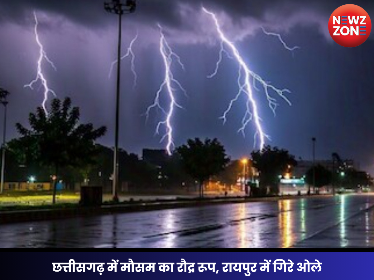 CG Weather Alert: छत्तीसगढ़ में मौसम का रौद्र रूप, रायपुर में गिरे ओले; कई जिलों के लिए रेड और ऑरेंज अलर्ट जारी
