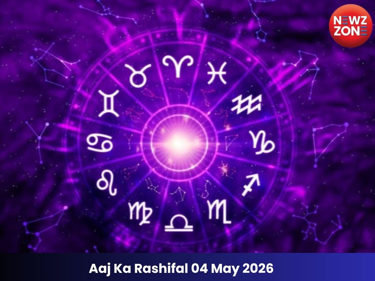 Aaj Ka Rashifal 04 May 2026: इन राशियों पर रहेगी भगवान शिव की कृपा जानिये आज का राशिफल