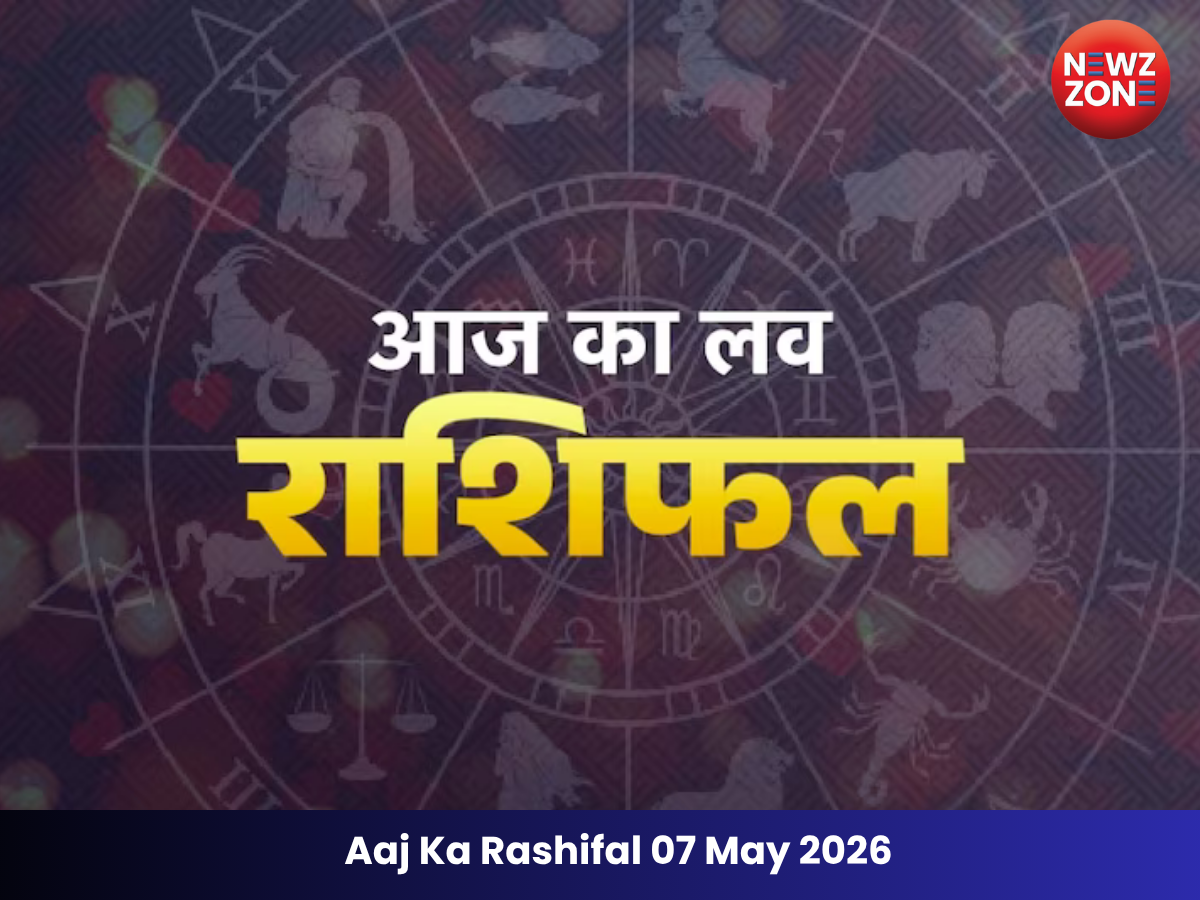 Aaj Ka Rashifal 07 May 2026: आज का दिन आपके लिए शुभ रहेगा या अशुभ? पढ़ें सभी राशियों का भविष्यफल