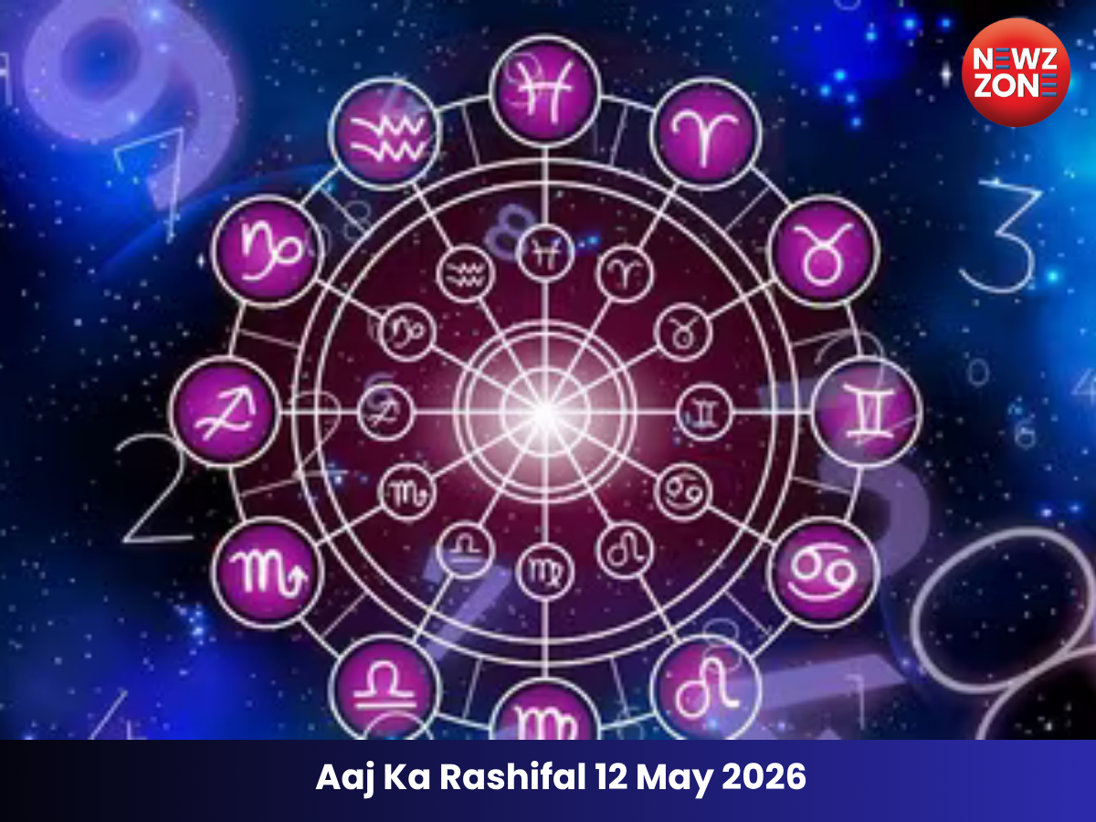 Aaj Ka Rashifal 12 May 2026: मंगलवार का दिन किन राशियों के लिए रहेगा शुभ? पढ़ें पूरा राशिफल