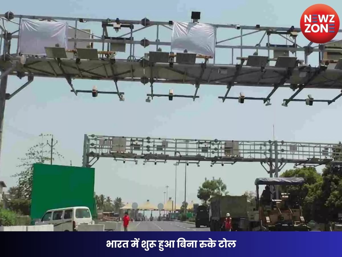 Barrier-Free Toll System: भारत में शुरू हुआ बिना रुके टोल, सूरत बना पहला शहर