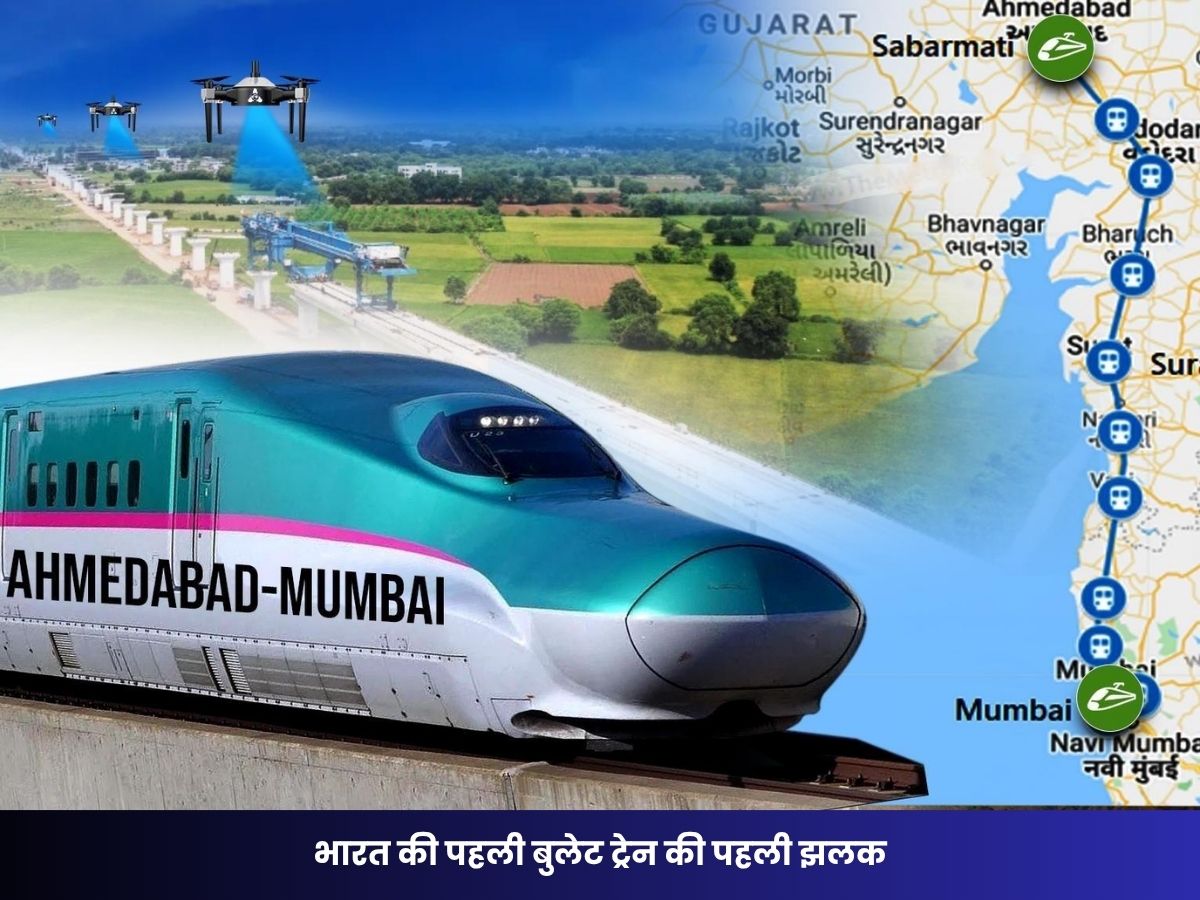 Bullet Train in India: भारत की पहली बुलेट ट्रेन की पहली झलक, मुंबई से अहमदाबाद तक 508 किमी का सफर होगा सुपरफास्ट