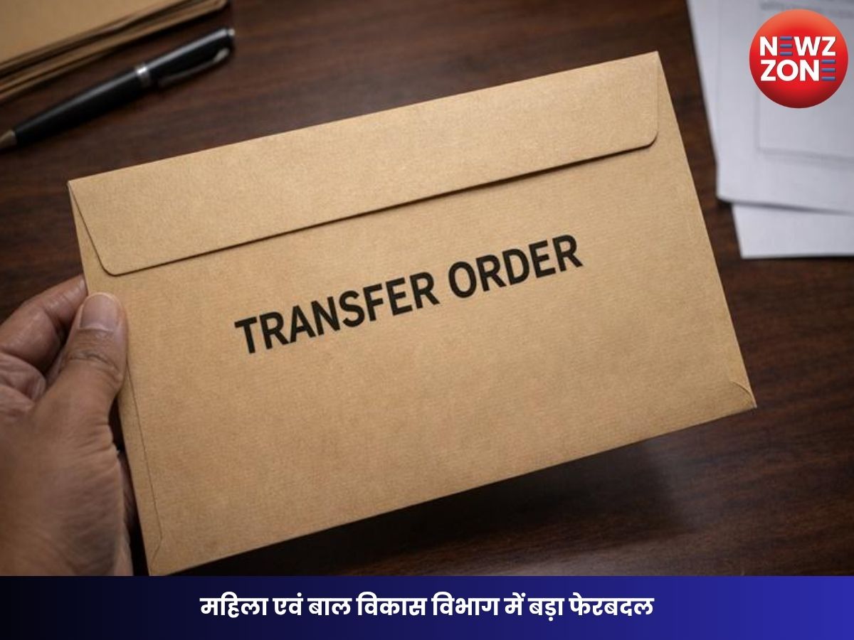 CG Transfer News: महिला एवं बाल विकास विभाग में बड़ा फेरबदल, 11 परियोजना अधिकारी और 30 पर्यवेक्षकों का तबादला