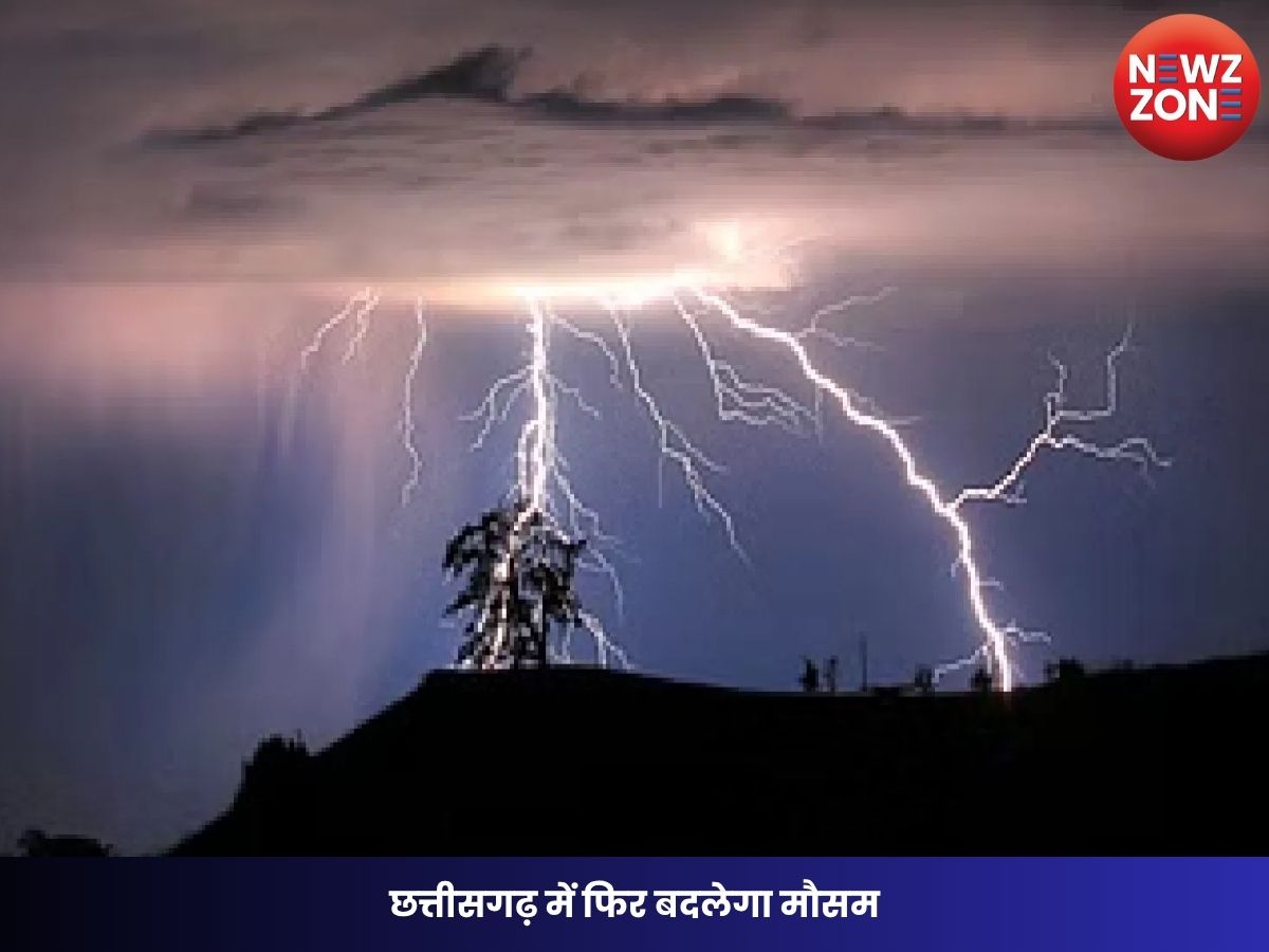 CG Weather Today: छत्तीसगढ़ में फिर बदलेगा मौसम, 20 से ज्यादा जिलों में बारिश-बिजली का यलो अलर्ट जारी