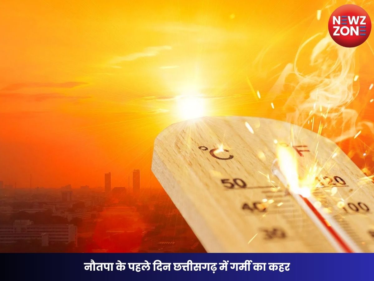 CG Weather Today: नौतपा के पहले दिन छत्तीसगढ़ में गर्मी का कहर, 5 शहरों में पारा 45°C पार, 48 घंटे का ऑरेंज अलर्ट जारी