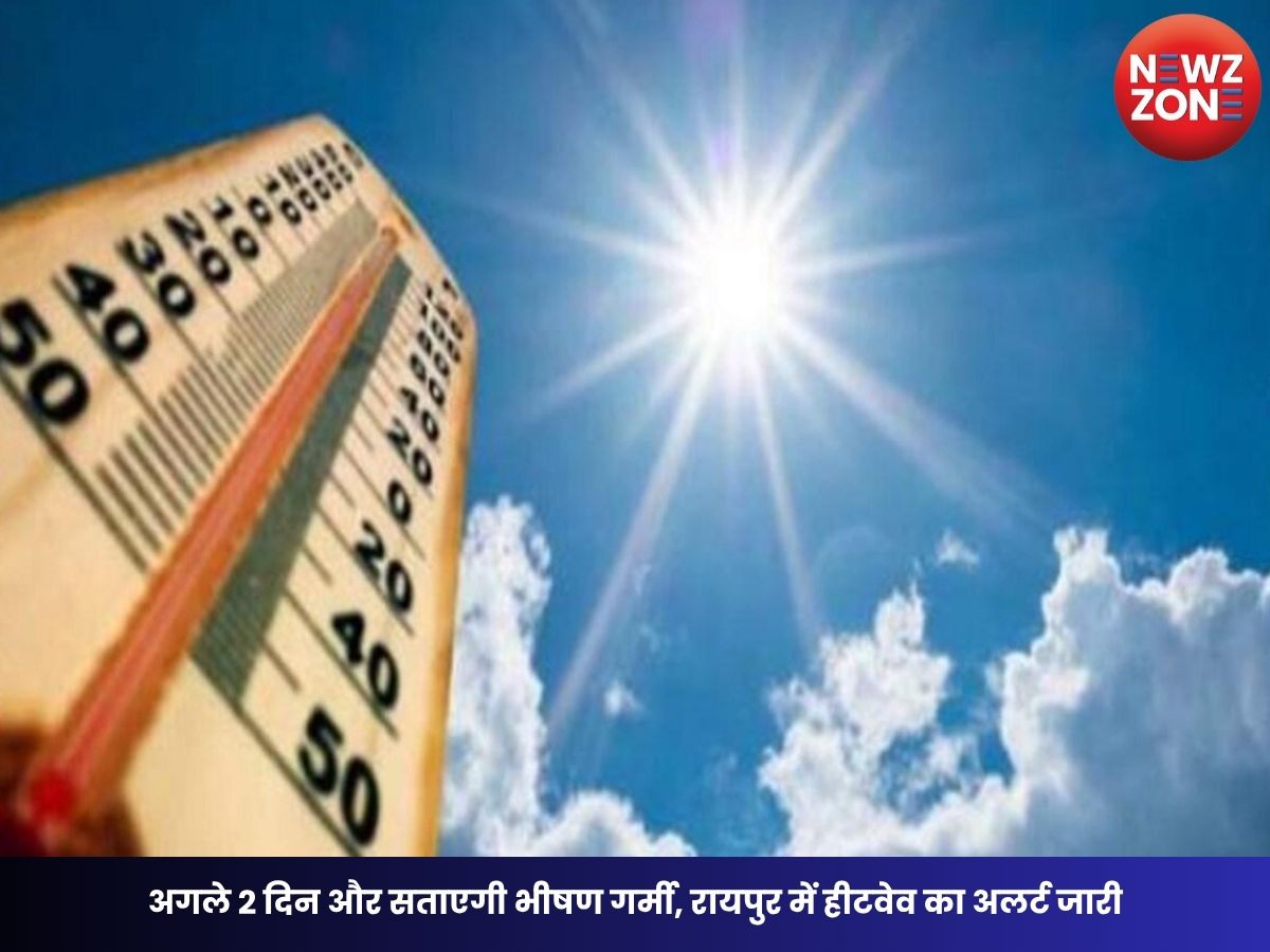 CG Weather Today: अगले 2 दिन और सताएगी भीषण गर्मी, रायपुर में हीटवेव का अलर्ट जारी
