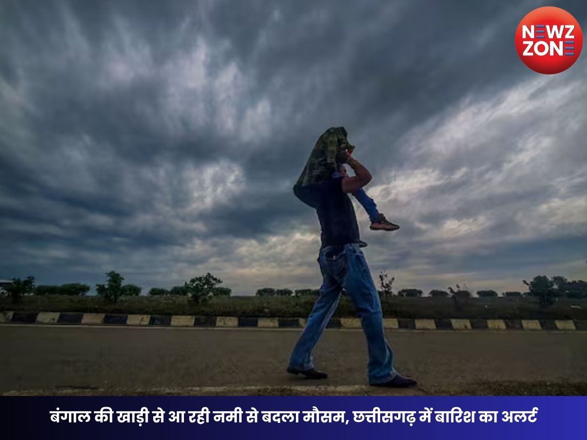 CG Weather Today: बंगाल की खाड़ी से आ रही नमी से बदला मौसम, छत्तीसगढ़ में बारिश का अलर्ट, गर्मी से मिलेगी राहत
