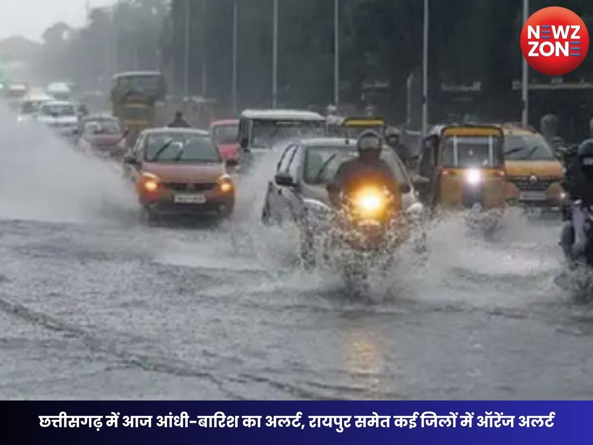 CG Weather Update: छत्तीसगढ़ में आज आंधी-बारिश का अलर्ट, रायपुर समेत कई जिलों में ऑरेंज अलर्ट, 17 मई से हीटवेव की संभावना