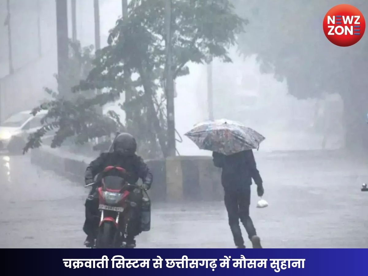CG Weather Update: चक्रवाती सिस्टम से छत्तीसगढ़ में मौसम सुहाना, अगले 2 दिन बारिश और बिजली गिरने की चेतावनी