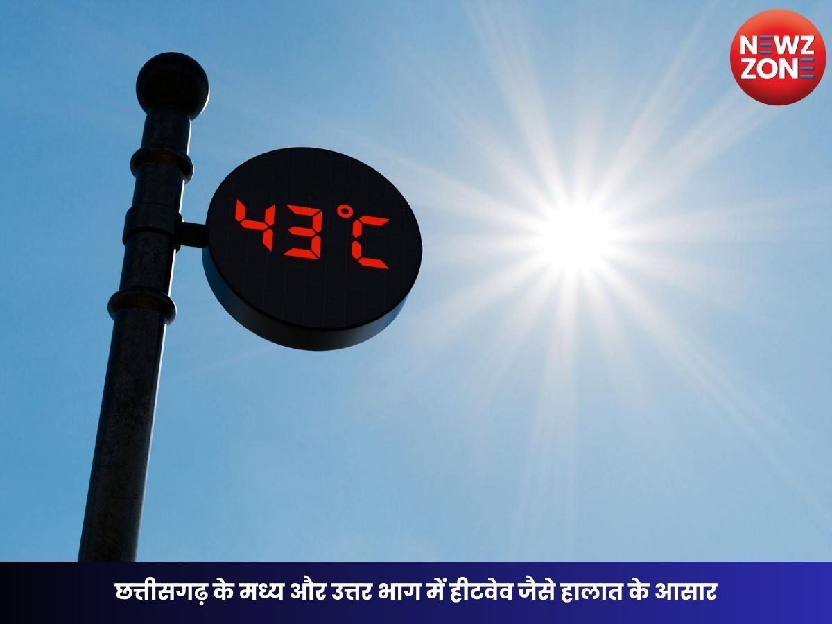 CG Weather Update: उमस भरी गर्मी से लोग बेहाल, छत्तीसगढ़ के मध्य और उत्तर भाग में हीटवेव जैसे हालात के आसार