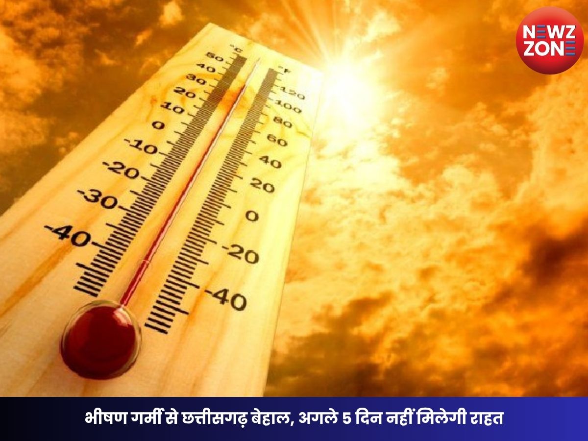 CG Weather Update : भीषण गर्मी से छत्तीसगढ़ बेहाल, अगले 5 दिन नहीं मिलेगी राहत, 45°C तक पहुंचेगा पारा, बस्तर में 26 मई से बारिश के संकेत